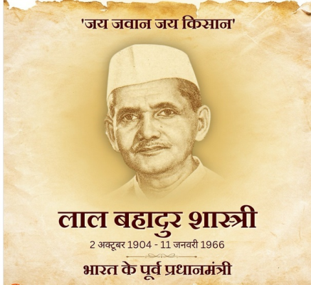 Happy Jayanti of Former PM India Lal Bahadur Shastri | "Jai Jawan, Jai Kisan"